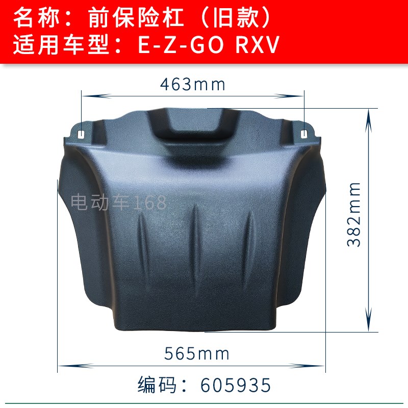 EZGO前保险杠RXV款605935 E-Z-GO高尔夫球车前保险杠防撞塑料块