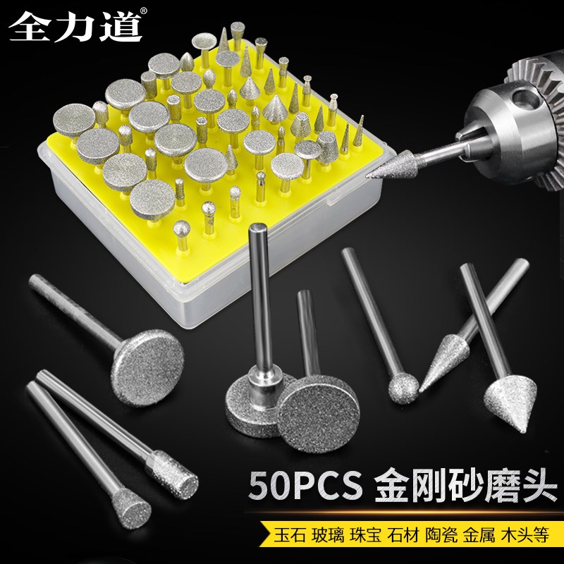 50pcs金刚石磨头套装玉石去皮翡翠蜜蜡雕刻打磨抛光台磨机雕刻机