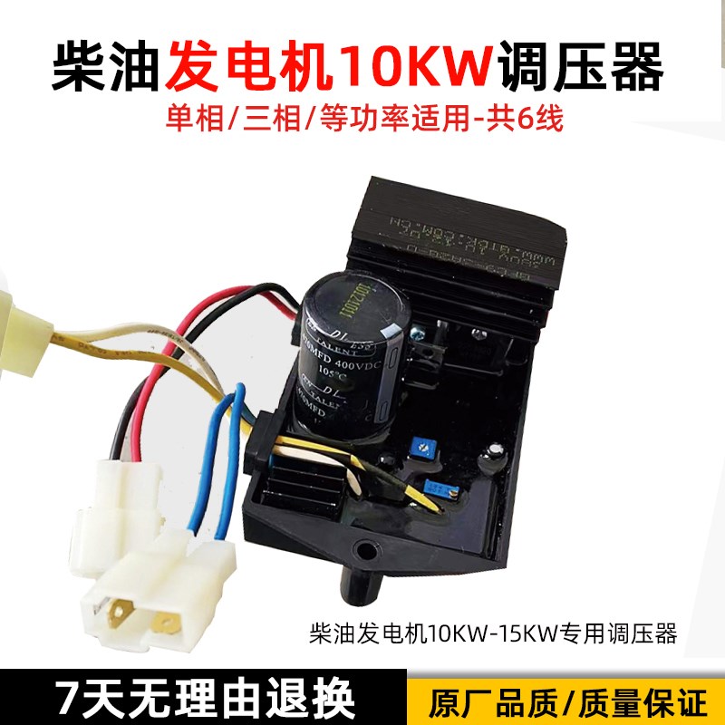 柴油发电机配件系列10千瓦AVR15KW调压器220380V大功率专用稳压器