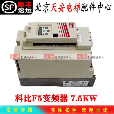 电梯科比F5变频器14F5A1E-3AMA 11KVA 7.5KW/15.F5.A1G-36MA 15KW