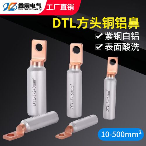 DTL方头铜铝线鼻过渡接线端子空开塑壳断路器铜线鼻子10-300平方