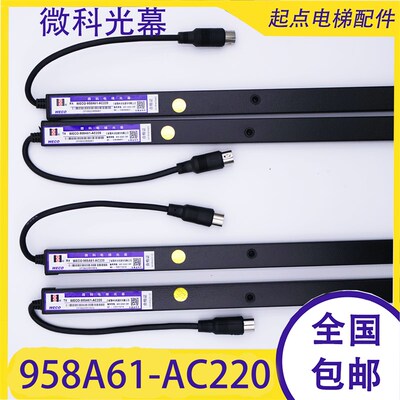 微科光幕WECO- 958A61-AC220/985A61 升级款/957A71/EB防电动车
