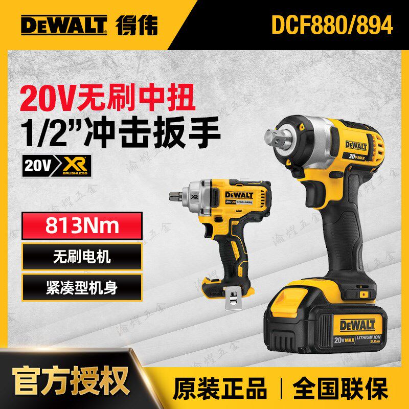 得伟18/20V无刷冲击扳子DCF894M2充电式汽车轮胎螺栓气动扳手447
