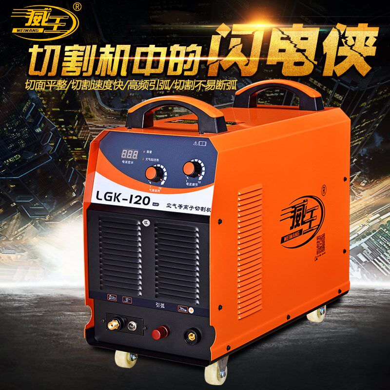 威王LGK-80 100 120 160逆变空气等离子切割机380V工业模块切割机