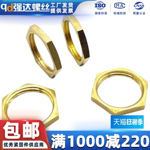 qd可定做非标黄铜细牙薄螺母铜螺帽M8 10 12 14 16 18 20*1 1.25
