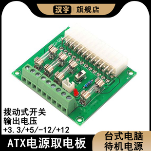台式电脑ATX电源转接板电脑20/24PIN电源取电板电源引出接线模块