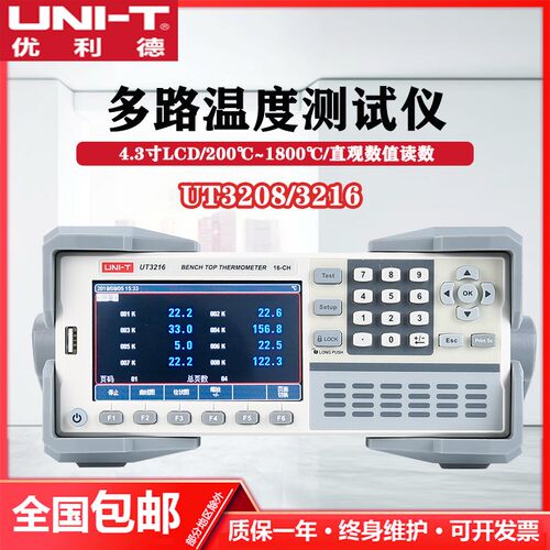 优利德UT3208/3216高精度工业多路温度测试仪家电电力测温采集器
