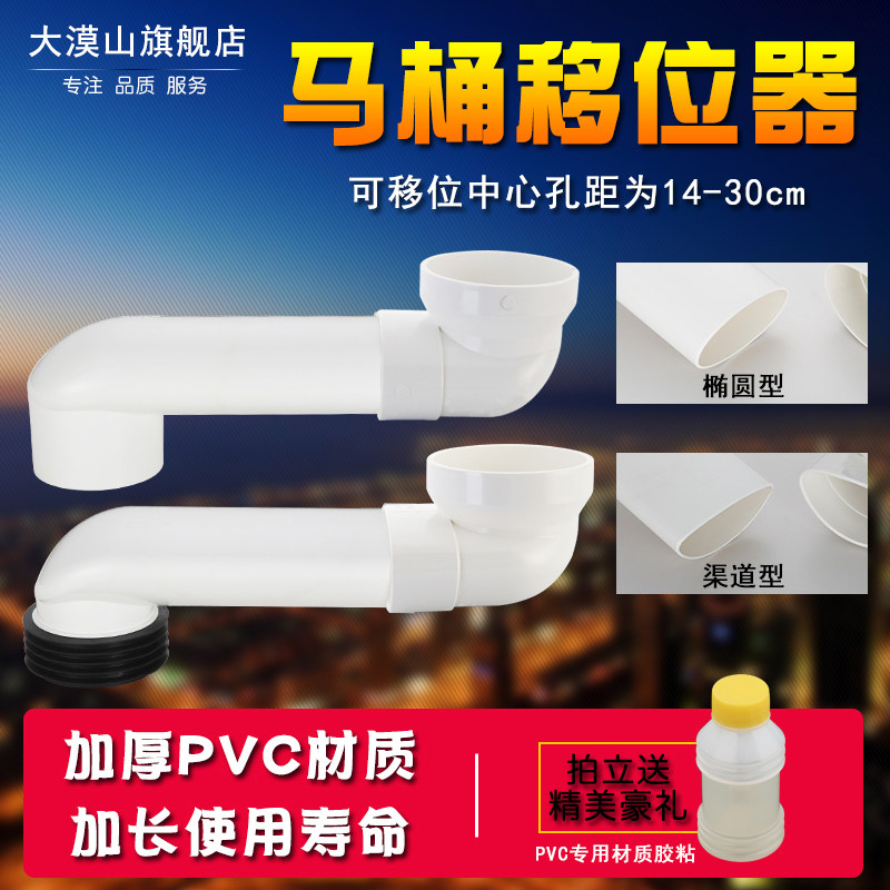 马桶移位器坐厕坐便器移位器蹲便移位器15cm/20cm安装移位器配件