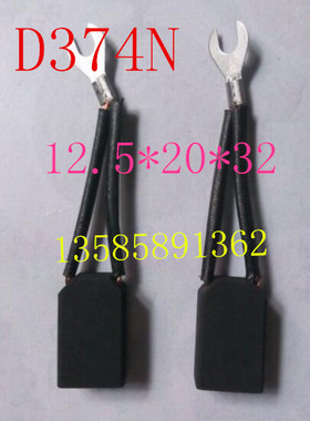 直流电机马达碳刷 D374N 12.5*20*32