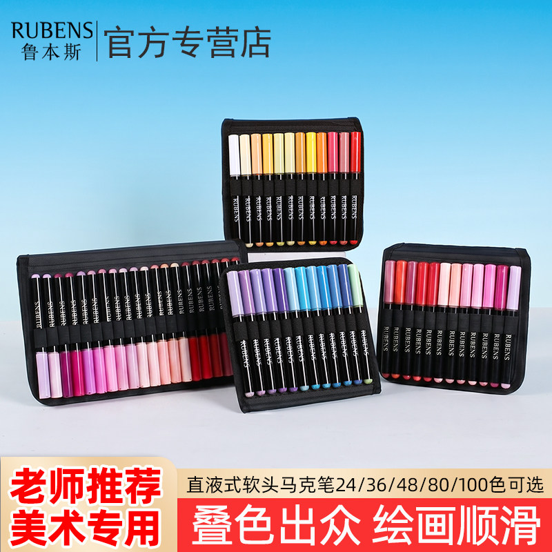 鲁本斯直液式丙烯马克笔80色美术专用36色软头笔芯彩色涂鸦小学生美术生专用绘画笔24色幼儿园画画套装