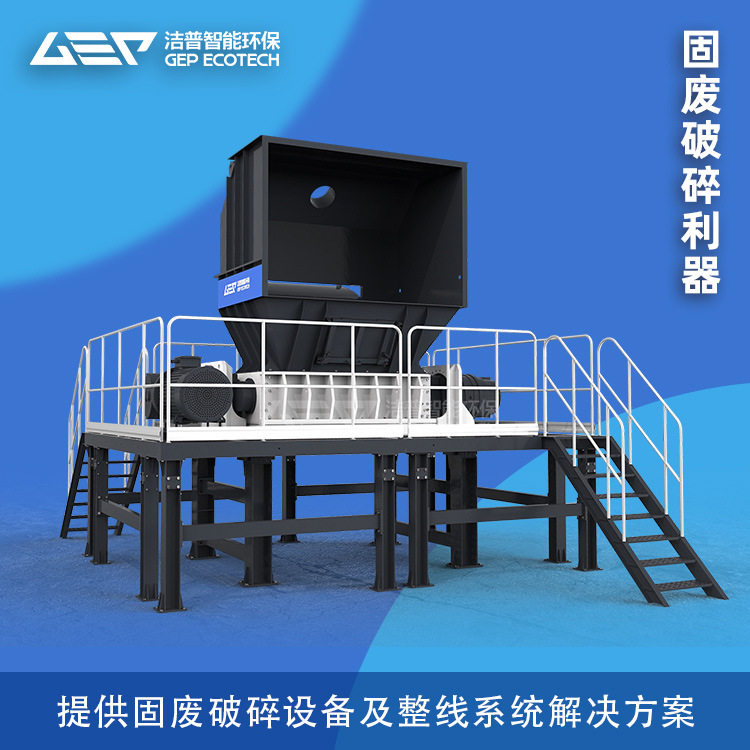 工业双轴剪切式垃圾撕碎机