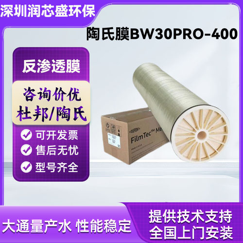 陶氏反渗透膜4寸8寸RO膜海水淡化膜BW30PRO-400水处理高压膜滤膜