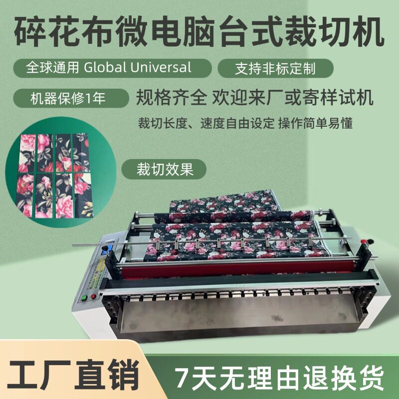 碎花布小型电动裁切机导电布全自动分切机智能醋酸胶布台式剪切机