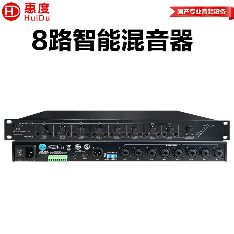 惠度HD-M800专业八路智能混音器视频会议系统8路音频集线器