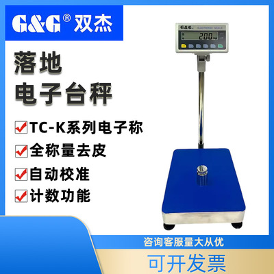 双杰TC系列电子天平台秤