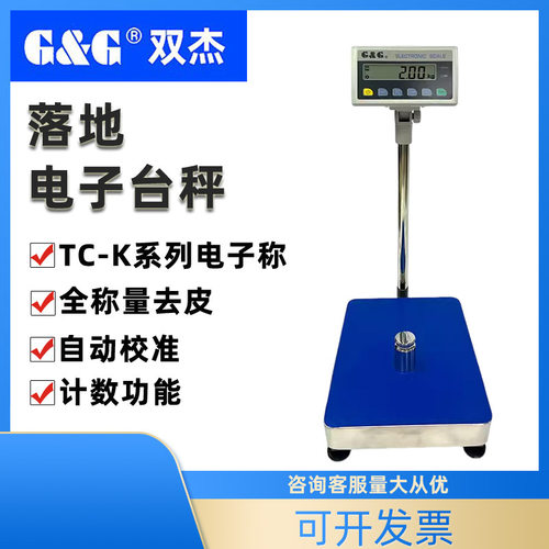 双杰TC系列电子天平台秤