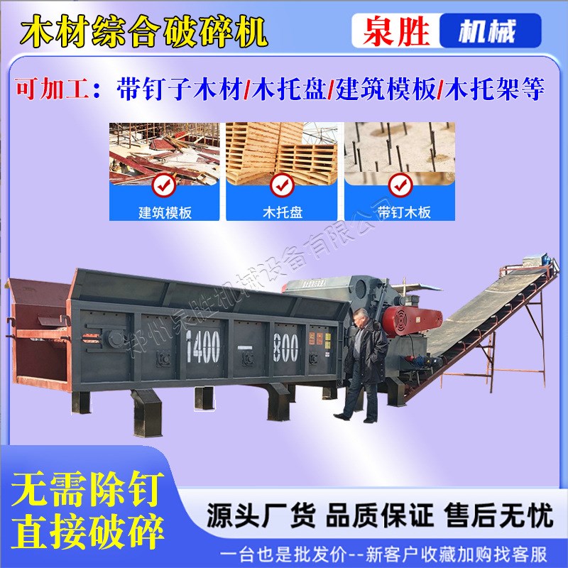 大型移动式木材秸秆综合破碎机多功能模板K杂木料树木头树根粉碎