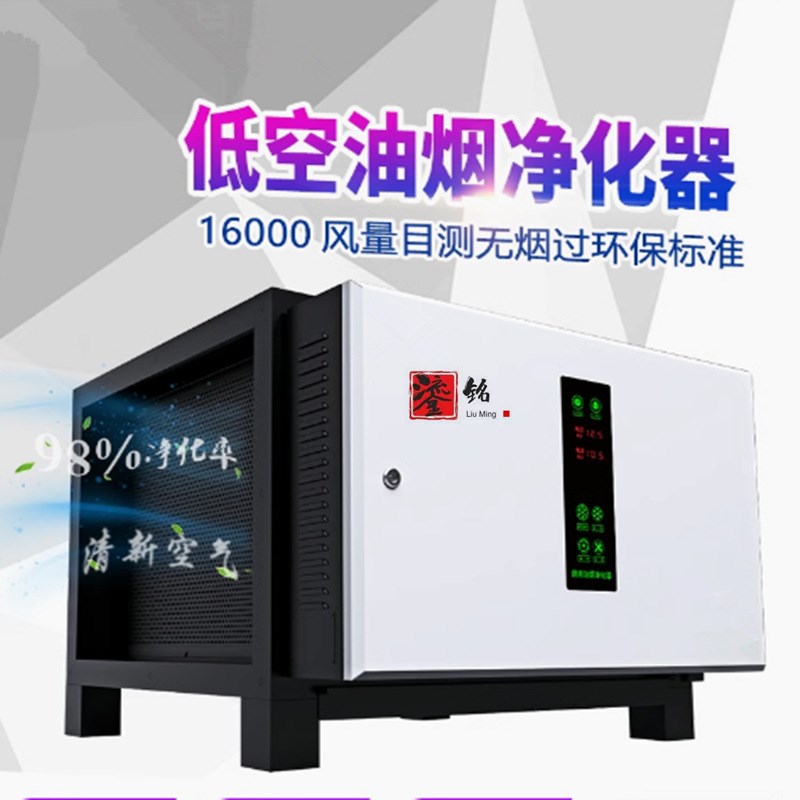 东莞静电式餐饮复合式油烟净y化设备油烟净化器管道空气除烟臭味