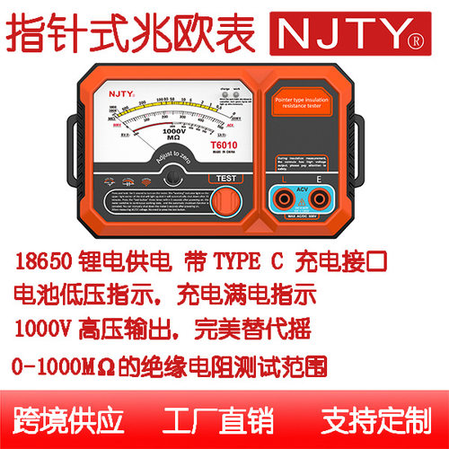 指针兆欧表T6010测量1000V电压18650电池2000MΩAC500V外贸版NJTY