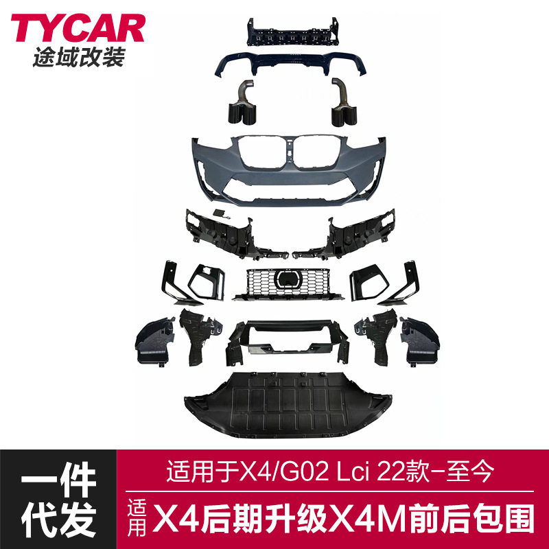 适用于宝马X4包围G02LCI改装X4M包围前杠总成X4M后唇四出尾喉套件