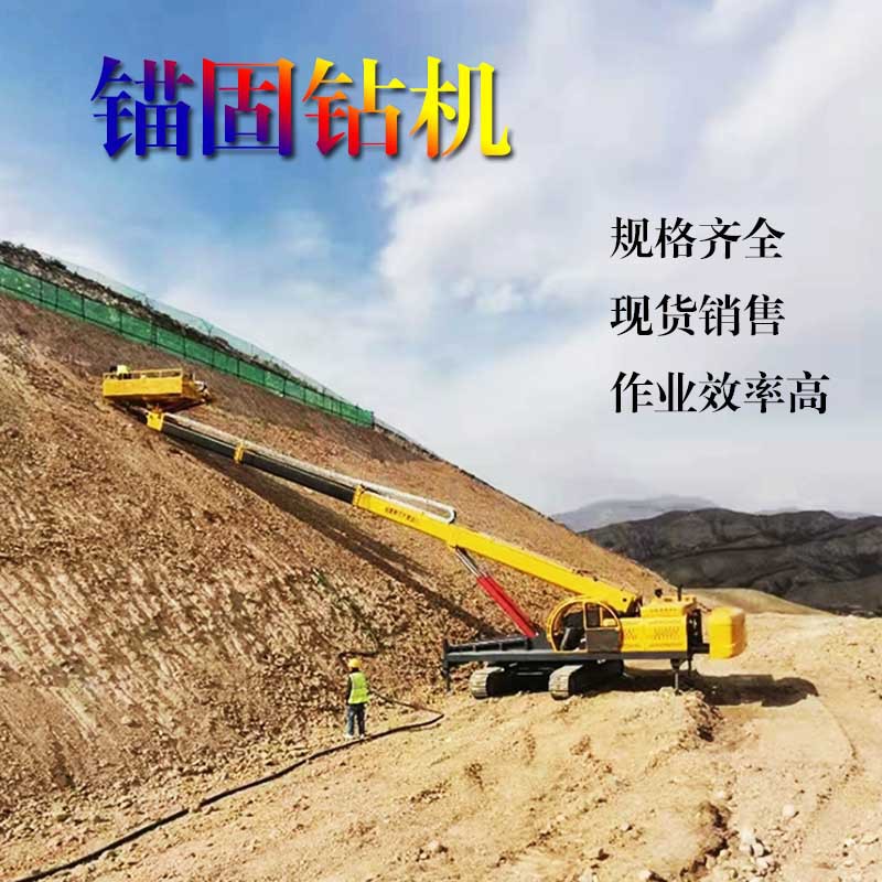 富中基坑支护护坡锚固钻机