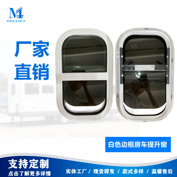 明斯特铝合金车窗运马车车窗汽车天窗排气扇内侧纱窗提升窗