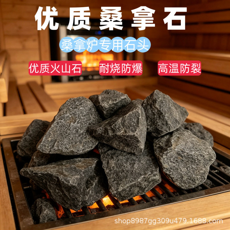 厂家批发桑拿石汗蒸房专用干蒸石桑拿炉用火山石加热跨境石头