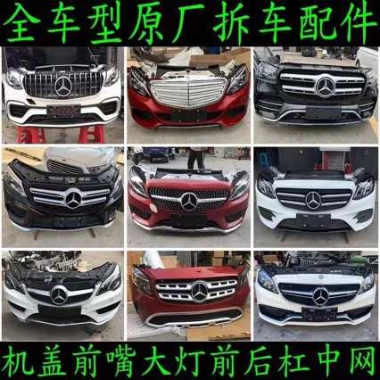 适用于奔驰GLA CLA GLS R350 GLK保险杠前嘴机盖大灯