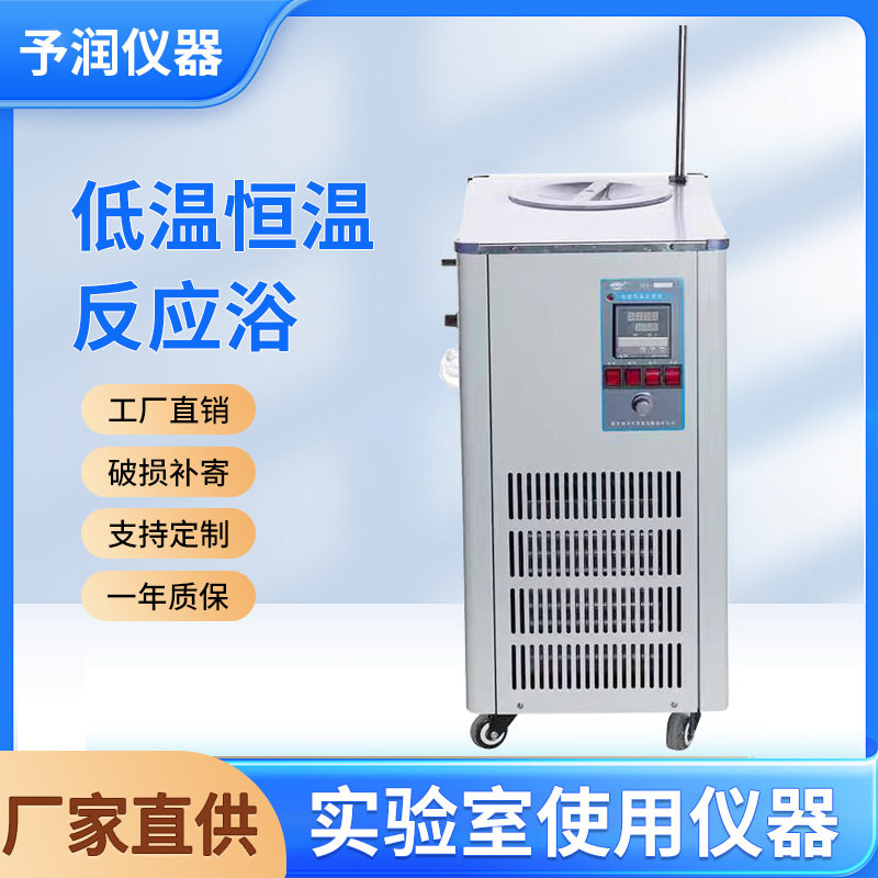 予润仪器低温恒温反应浴智控温