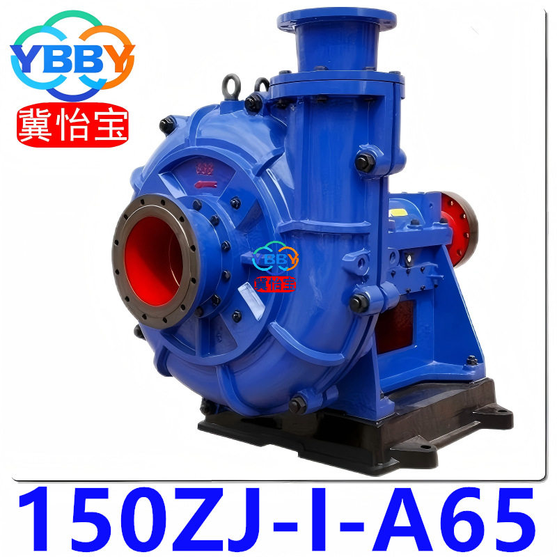 150ZJ-I-A65矿用卧式渣浆泵