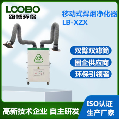 移动式双吸口焊接烟尘净化器