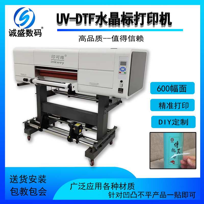 彩绘冷转印贴商标贴纸logo打印机uv dtf水晶标 uv打印机包邮
