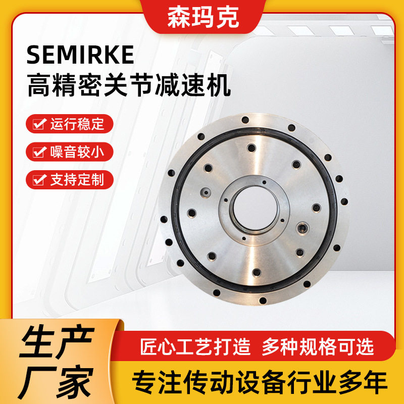 森玛克秦川RV机器人减速机 中大RV摆线针轮工业机器人减速专用