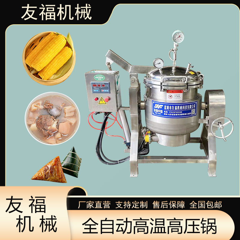 商用五谷杂粮压力蒸煮设备大型猪排牛排压力蒸煮锅牛骨汤压力煮锅