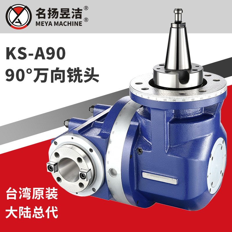 高速小型90万向铣头KS-A9x0万向铣头CNC数控铣床机床附件角度头