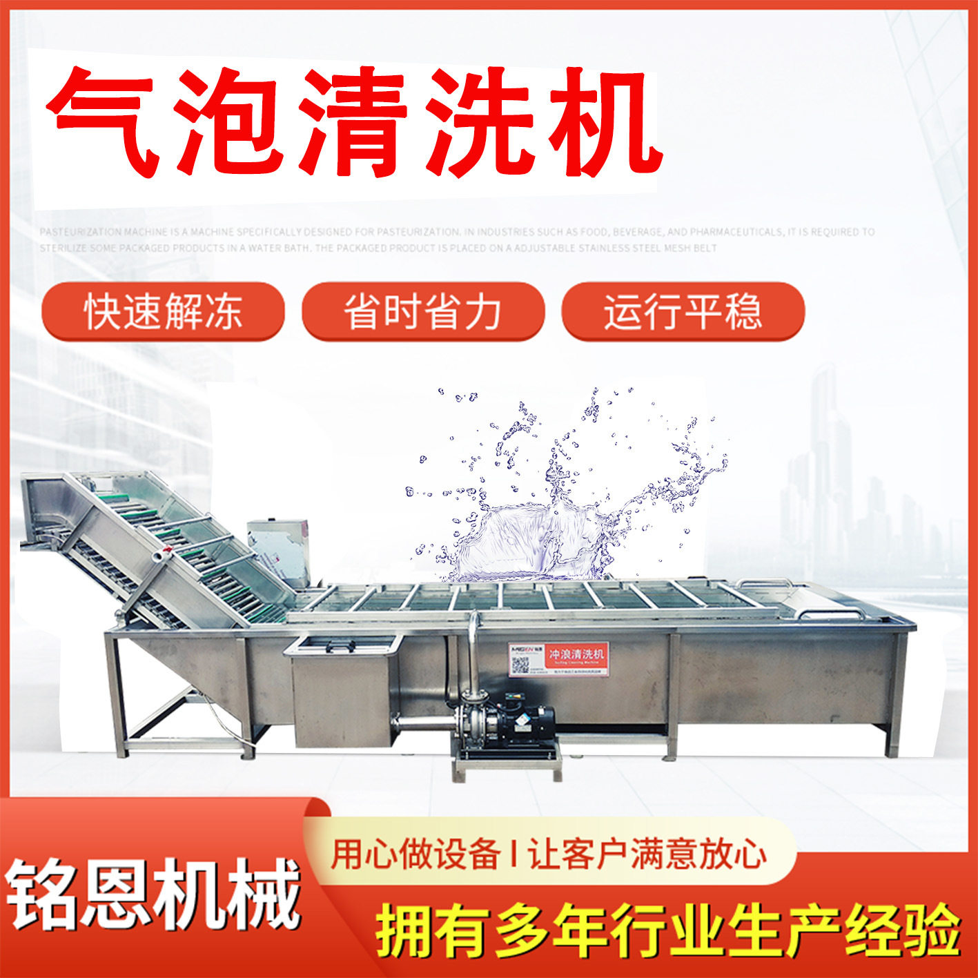 蔬菜冲浪式气泡清洗机