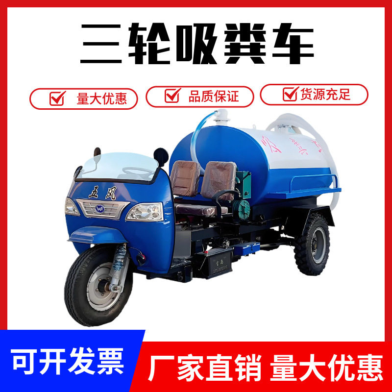 厂家供应 小型电动/柴油三轮吸粪车养殖场厕所化粪池抽粪吸污车