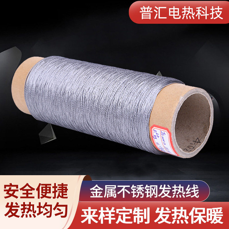 纤维衣服电热线 复合纤维不锈钢金属发热线 耐高温柔软发热线
