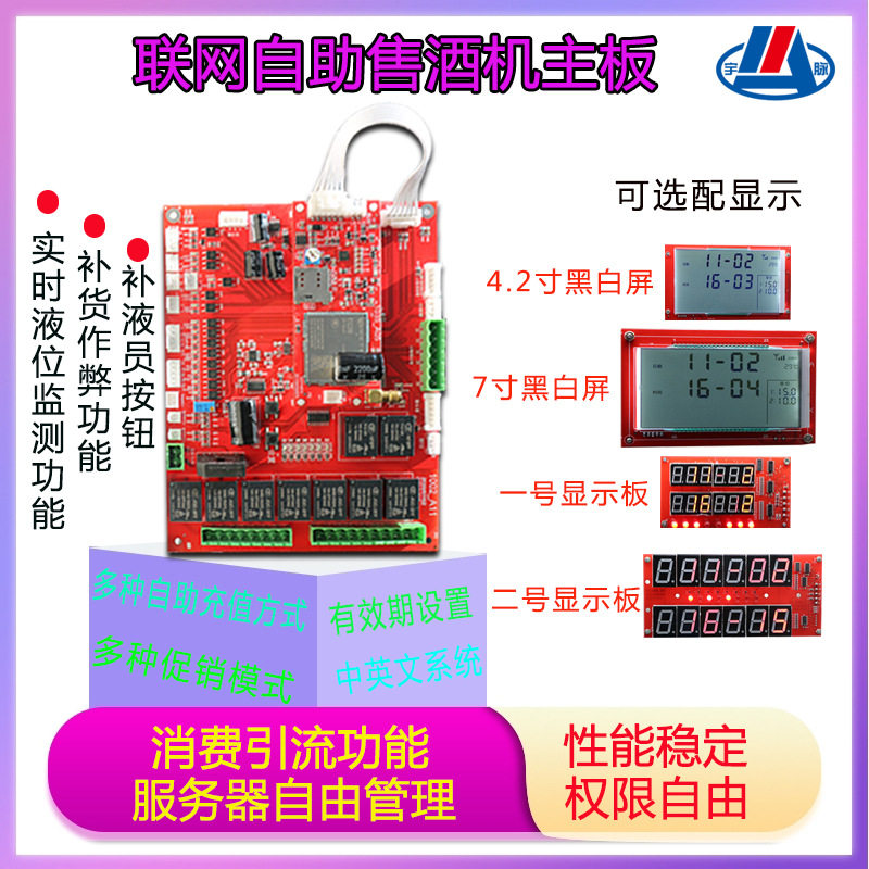联网扫码无人自助售酒机主控板酒罐共享网络后台管理刷卡扫码支付