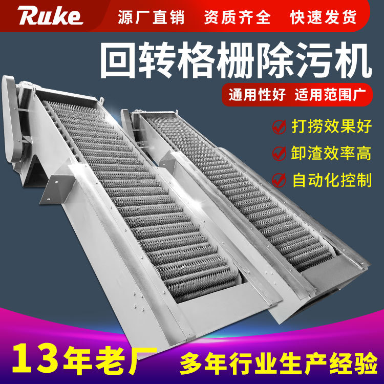 回转式格栅除污机 清理设备拦截的杂物防止杂物堆积 不锈钢材质