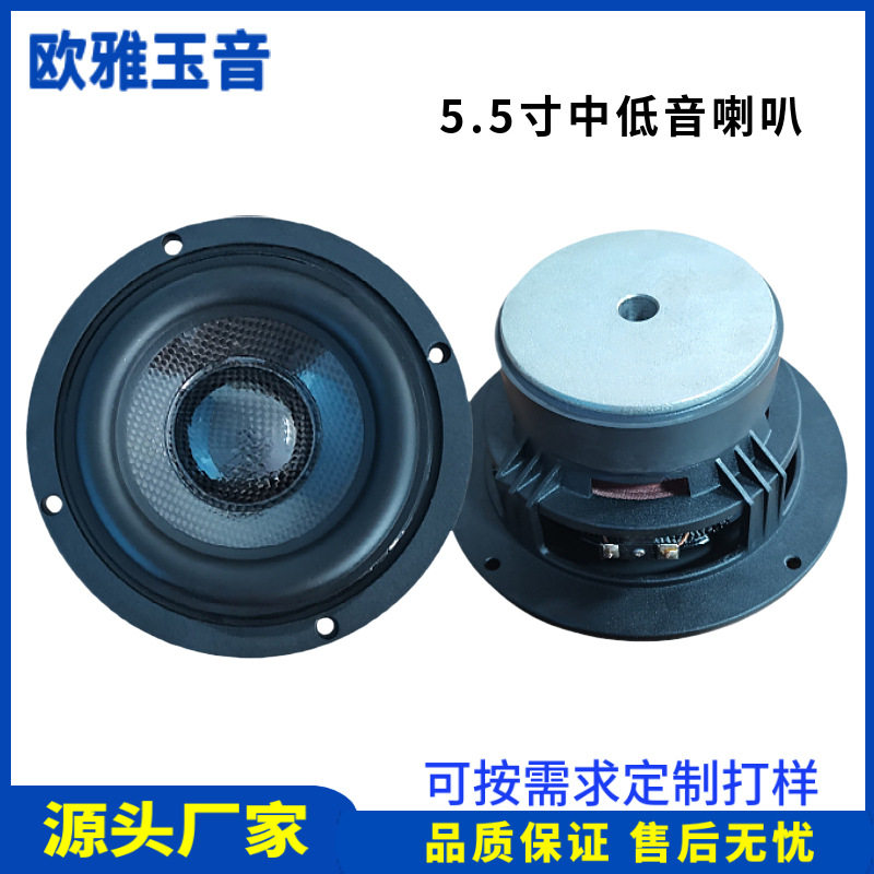 5.5寸铝盆架中低音喇叭防水喇叭扬声器
