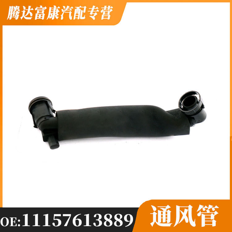 适用于宝马X2/1系/X1/Mini真空管排气管11157613889