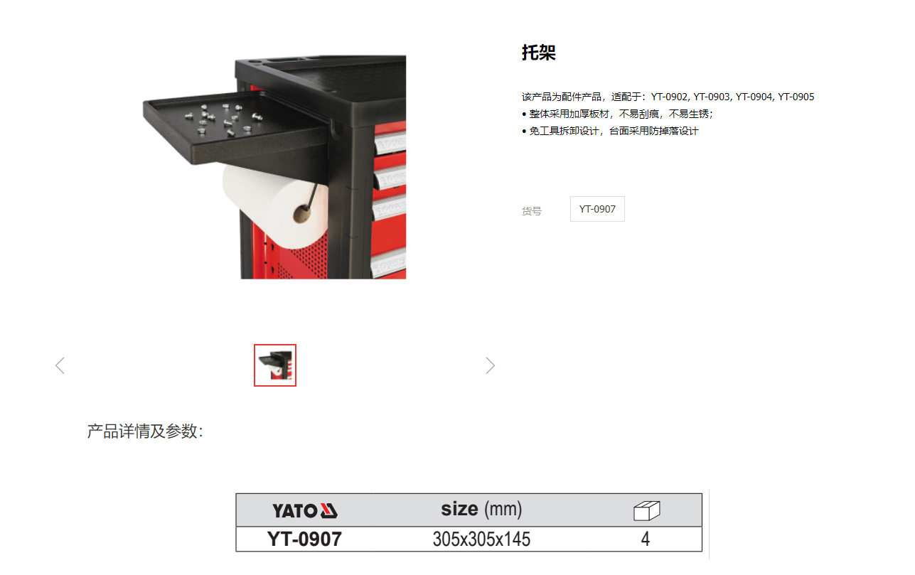 易尔拓原装工具车托架汽修工具车侧挂托盘零配件物品栏YT-0907