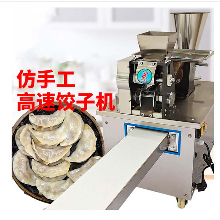 鲁源工全自动仿手工饺子机 商用包饺子神器 速冻花边元宝水饺机