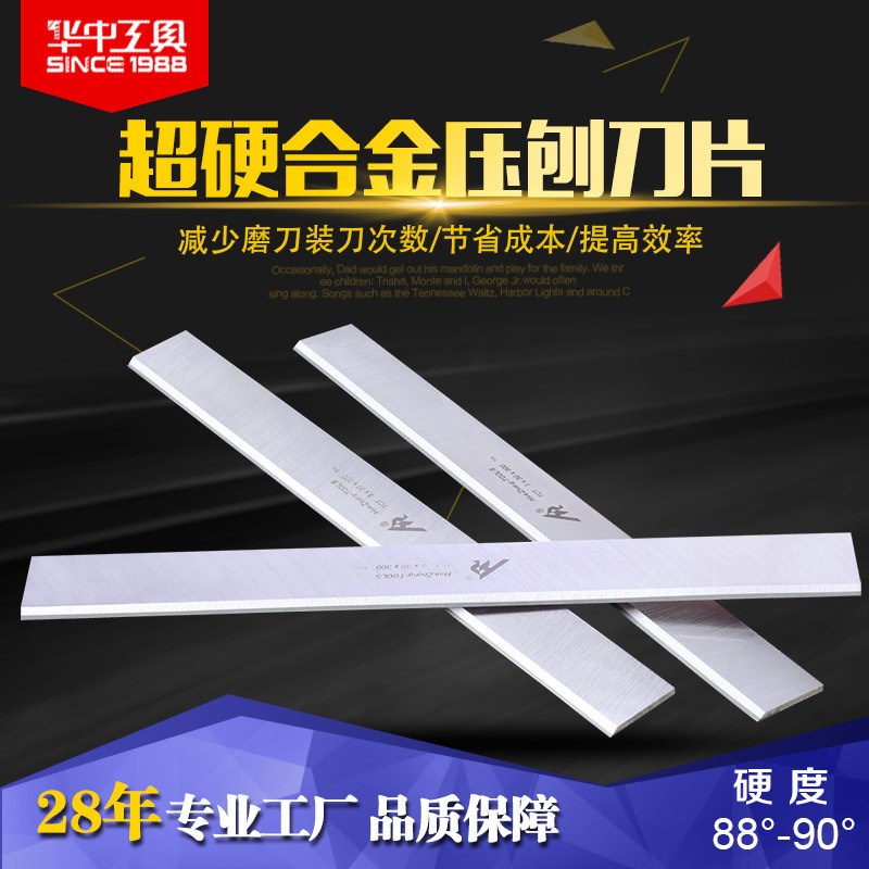 TCT合金刨刀镶钨钢15mm硬质合H金木工平压刨刀片工厂直销
