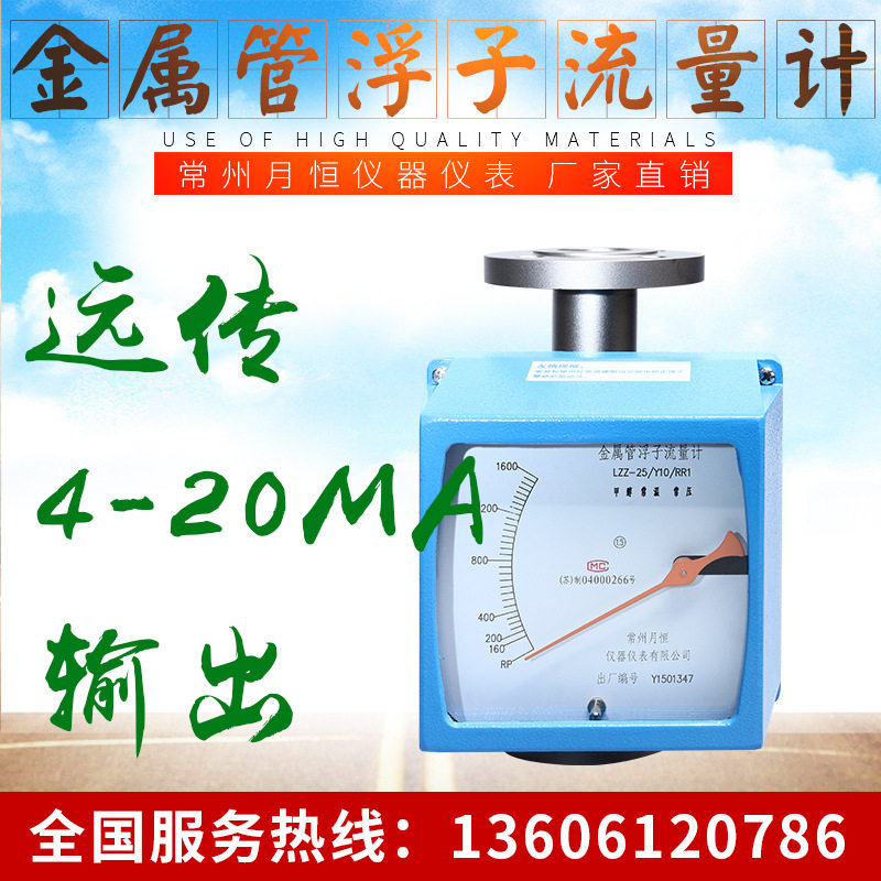工厂直供远传型金属管浮子流量计LZD-25/Y10/RR1/ESK常州月恒