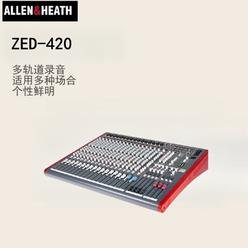ALLEN & HEATH艾伦赫赛ZED 420 428 436 专业舞台演出调音台直播