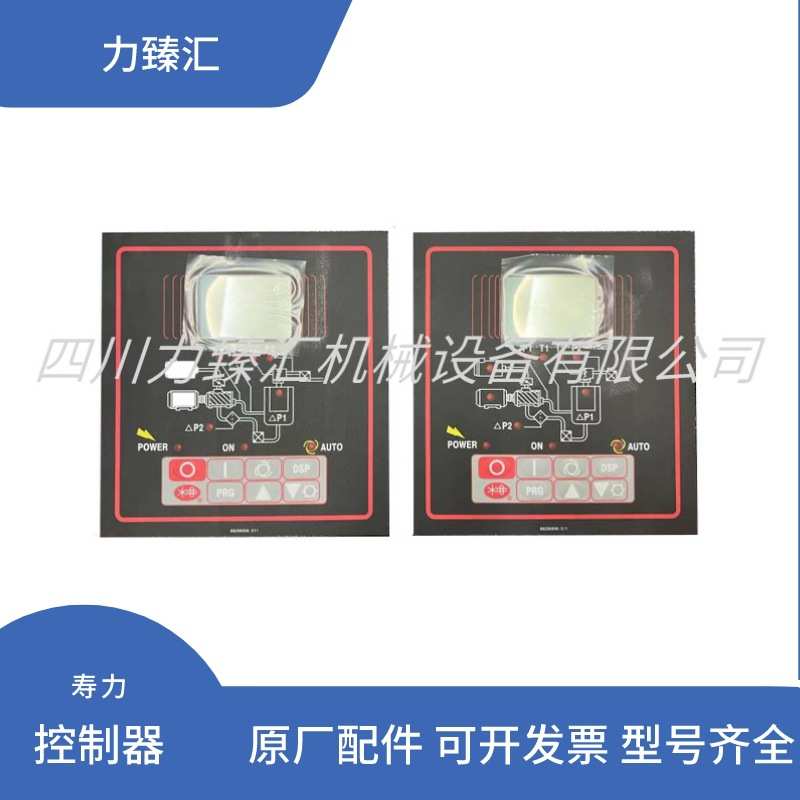寿力空压机控制器螺杆压缩机面板电脑板带程序显示屏88290007-789