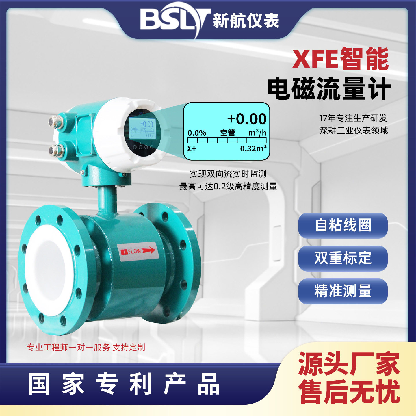 新航智能电磁流量计数显