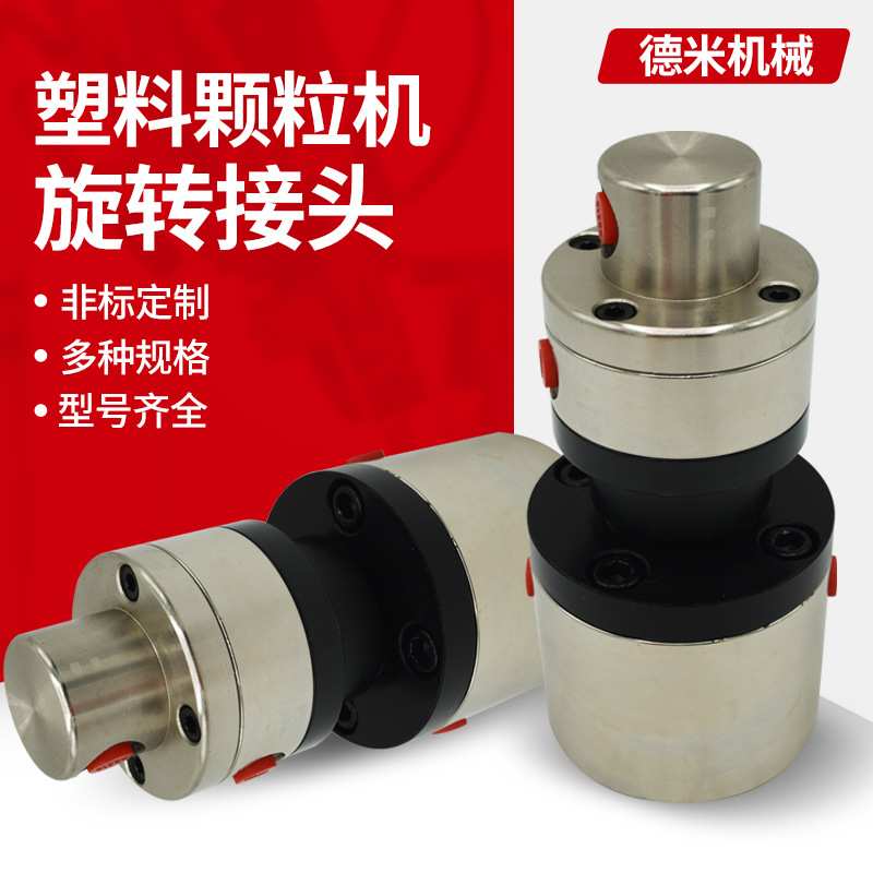 颗粒机旋转接头560/600黄油泵压轮分油器高速气动旋转接头